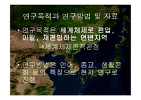 세계화 와인 문지리 교육 연변 조선족 자치주의 문화적 변화 연구-3