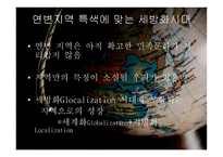 세계화 와인 문지리 교육 연변 조선족 자치주의 문화적 변화 연구-9