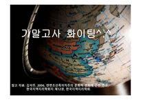 세계화 와인 문지리 교육 연변 조선족 자치주의 문화적 변화 연구-10