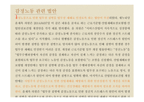 시민교육 감정노동-4