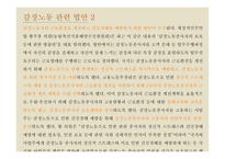 시민교육 감정노동-6