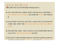 시민교육 감정노동-7