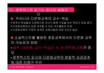 문학을 통한 다문화교육-4