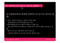 문학을 통한 다문화교육-6
