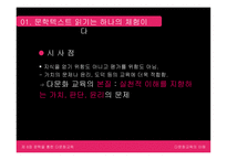 문학을 통한 다문화교육-7