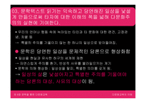 문학을 통한 다문화교육-9