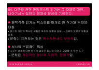 문학을 통한 다문화교육-11