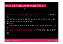 문학을 통한 다문화교육-15