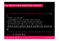 문학을 통한 다문화교육-16