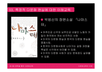 문학을 통한 다문화교육-17