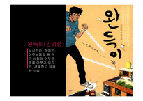 문학을 통한 다문화교육-19