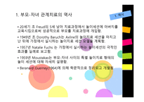 부모 자녀관계 놀이치료-2