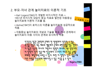 부모 자녀관계 놀이치료-3