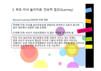 부모 자녀관계 놀이치료-4