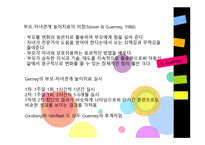 부모 자녀관계 놀이치료-5