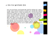 부모 자녀관계 놀이치료-6