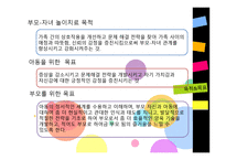 부모 자녀관계 놀이치료-7