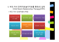 부모 자녀관계 놀이치료-8