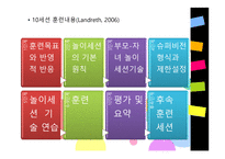 부모 자녀관계 놀이치료-10