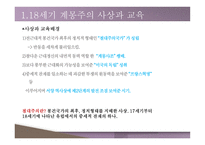 서양 근대의 교육과 사상1-4