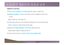 서양 근대의 교육과 사상1-5
