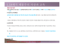 서양 근대의 교육과 사상1-7