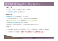 서양 근대의 교육과 사상1-8