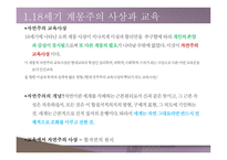 서양 근대의 교육과 사상1-9
