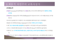 서양 근대의 교육과 사상1-13