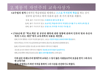 서양 근대의 교육과 사상1-15