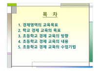 초등 사회경제교육-2