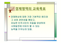 초등 사회경제교육-3