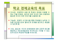 초등 사회경제교육-4
