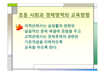 초등 사회경제교육-5