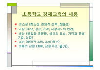 초등 사회경제교육-6