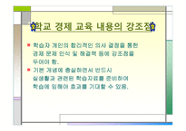 초등 사회경제교육-8