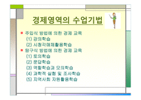 초등 사회경제교육-9