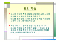 초등 사회경제교육-14