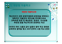 자율학교가 지역사회와 학부모의 참여를 유도하는가-3