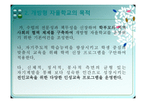 자율학교가 지역사회와 학부모의 참여를 유도하는가-4