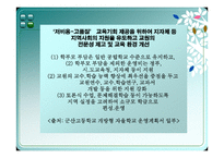 자율학교가 지역사회와 학부모의 참여를 유도하는가-6