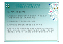 자율학교가 지역사회와 학부모의 참여를 유도하는가-7
