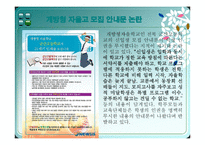 자율학교가 지역사회와 학부모의 참여를 유도하는가-8