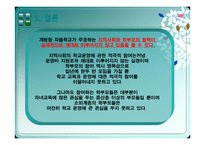 자율학교가 지역사회와 학부모의 참여를 유도하는가-10