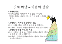 5학년 1 학기 읽기 교과서 분석 및 재구성 마음의 빛깔-2