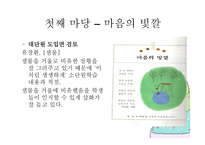 5학년 1 학기 읽기 교과서 분석 및 재구성 마음의 빛깔-4
