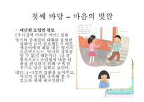 5학년 1 학기 읽기 교과서 분석 및 재구성 마음의 빛깔-5