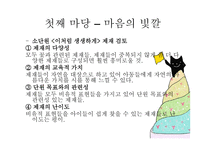5학년 1 학기 읽기 교과서 분석 및 재구성 마음의 빛깔-6