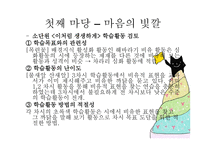 5학년 1 학기 읽기 교과서 분석 및 재구성 마음의 빛깔-7