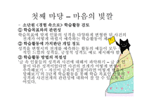 5학년 1 학기 읽기 교과서 분석 및 재구성 마음의 빛깔-9
